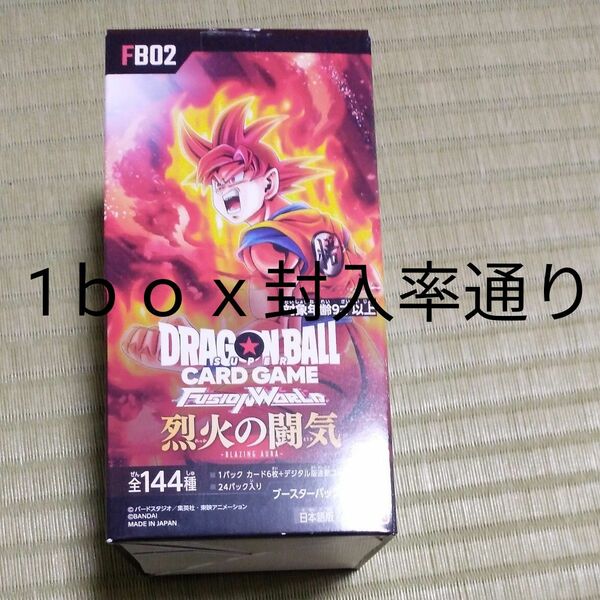 烈火の闘気 1box テープカット フュージョンワールド ドラゴンボールカード