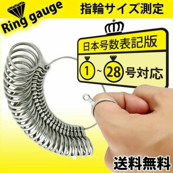 指輪 リング 指輪計測 リングゲージ 日本標準規格 ゲージ　リングサイズ　日本規格　１～２８号対応　便利アイテム