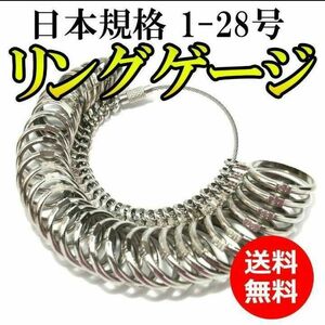 指輪 リング 指輪計測 リングゲージ ゲージリング ペアリング 日本規格 サプライズプレゼント　１～２８号対応　便利アイテム