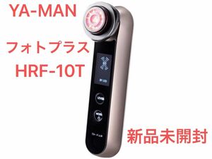 [新品未開封]YA-MAN フォトプラス HRF-10T 美顔器