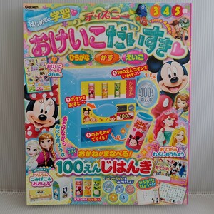 ディズニーおけいこだいすき 2022年4月号