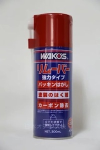 WAKO'S ワコーズ RMV リムーバー 300ml A341 剥離剤