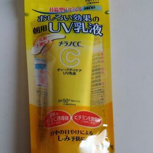 メラノCC ディープデイケアUV乳液 SPF50＋ PA＋＋＋＋ 50g