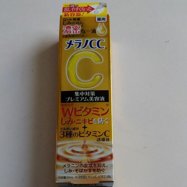 メラノCC 薬用しみ 集中対策 プレミアム美容液 20ml（医薬部外品）