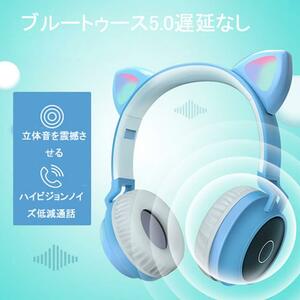 　LED猫耳ヘッドホン Bluetooth5.0