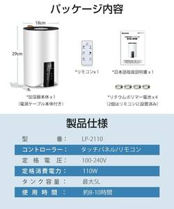 ハイブリッド加湿器　超音波＆加熱式　大容量5L