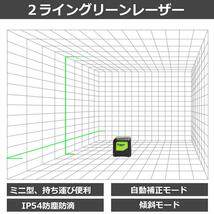 　レーザー 自動補正 グリーンクロスライト 傾斜モード_画像3