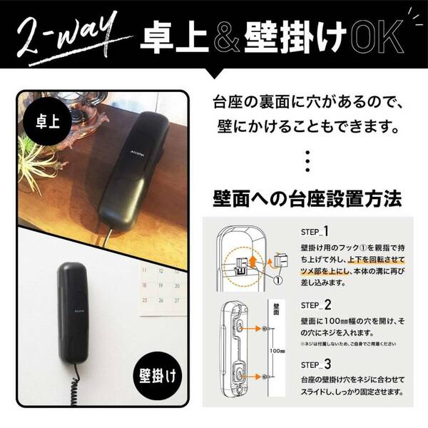 電源不要の固定電話機でコンパクトなデザインと壁掛け対応