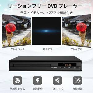 リージョンフリー対応 DVDプレーヤー コンパクトサイズ