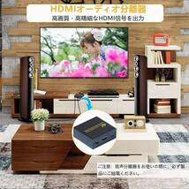 高品質 HDMI 音声分離器 4K 60Hz 光デジタル 音声分離 オーディオ_画像6
