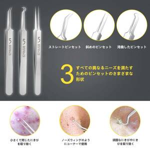 　先端幅0.1mm 毛抜き 毛穴ケア専用6本ツール 角栓取り ピンセット