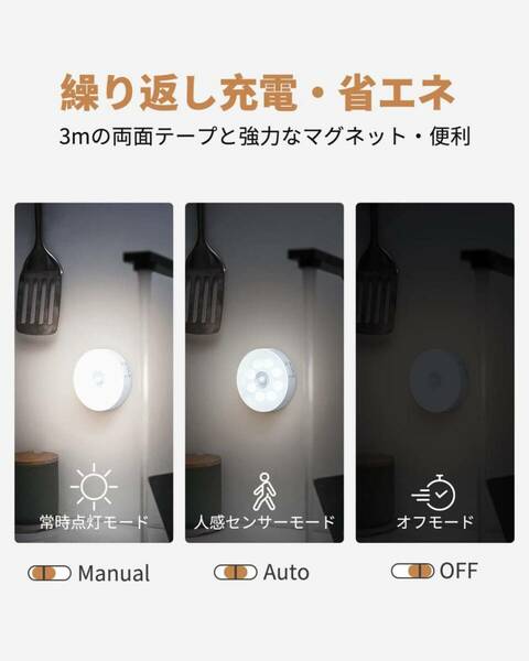 USB充電LED人感センサーライト 室内 自動点灯