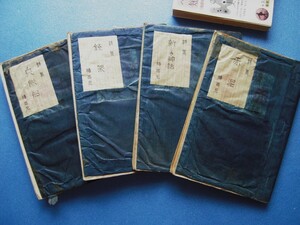 「椿英児肉筆詩集4点『兵隊船/銃架/新しき神話/赤泥』昭20-」手書で手製本の1点もの【真作】