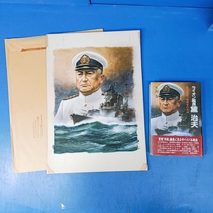 【真作】加藤孝雄カラー表紙絵原画『生出寿 ライオン艦長 黛治夫』昭63 掲載本付き！