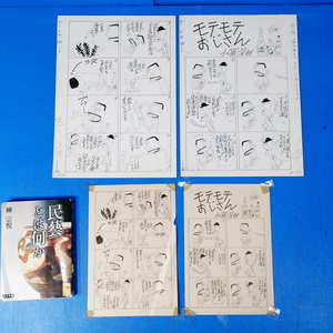 { genuine work } Kato .. autograph manga original picture [motemote.. san ] no. 113 story novel present-day magazine cut pulling out attaching!