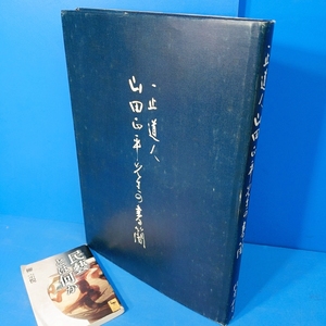 [ one stop road person mountain rice field regular flat . raw. paper . Sato enduring snow .54] rare, hard-to-find!