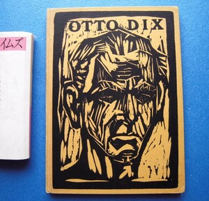 「Otto Dix オットー・ディックス展 限500 自画像木版1点 Galer