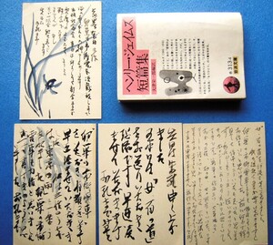 Art hand Auction Authentiques 4 cartes postales d'illustrateurs, 1 de Tsuneyoshi Imamura et 3 de Michiaki Kono, adressé à l'auteur Taro Miyabayashi, 1977, Peinture, Livre d'art, Collection, Livre d'art