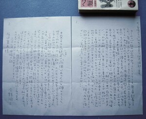 「庄野潤三書簡 ロンドンの阪田寛夫宛 1992.6.1『おお宝塚』読んでゐます いい本です【真作】