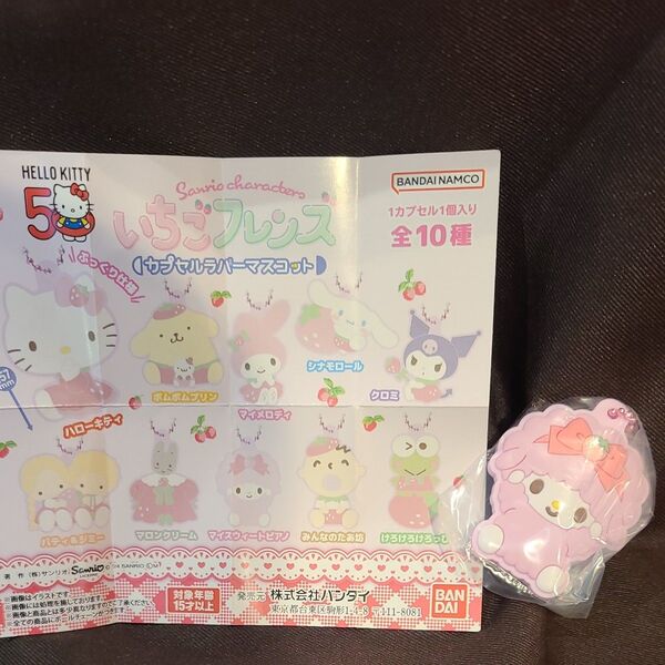 いちごフレンズ ガチャ マイスイートピアノ
