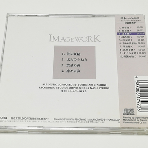 CD｜梨木良成／IMAGE WORK 調和への共振 イメージワークの音世界 (3) 海を聴くの画像2