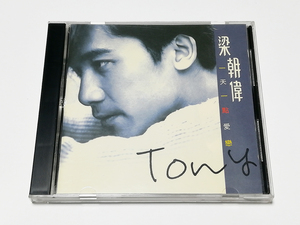 CD｜トニー・レオン(梁朝偉)／一天一點愛戀