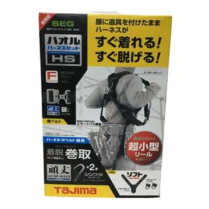 ◆未使用◆ Tajima タジマ ハオル ハーネスセット HS 頑丈 L5スチールフック A1HSKR-WL5BK フリーサイズ ハーネス P56369NL