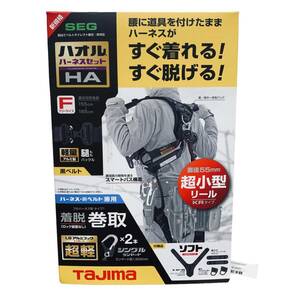 ◆未使用◆ Tajima タジマ ハオル ハーネスセット HA 黒 ブラック A1HAKR-WL8BK F:フリーサイズ L8アルミフック 超軽 P55355NL