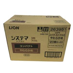 ◆未使用◆ LION ライオン システマ ハブラシ コンパクト 3列 スリム やわらかめ 1ケース(120個入り) B33 263951 歯ブラシ P58619NK