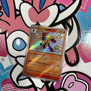 グレンアルマ S 色違い ポケモンカード ポケカ sv4a 218/490 未使用 美品