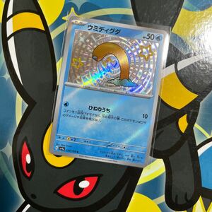 ウミディグダ S 色違い sv4a 226/190 ポケモンカード 未使用