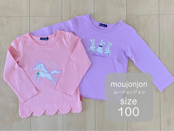 moujonjon 100サイズ ロング Tシャツ 2枚セット