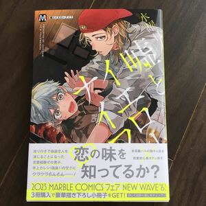 【水曜日】嘘とイエローナイフ★帯付き★送料230円(４冊同梱可)～★ＢＬコミック　