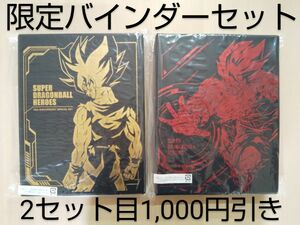 【未使用】SDBH 10周年 11周年 9ポケットバインダーセット プレバン限定