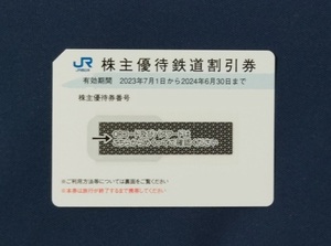 ★ ＪＲ西日本「株主優待　鉄道割引券×１」 ★　送料込み！