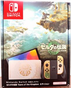 Nintendo Switch（有機ELモデル） ゼルダの伝説　ティアーズ オブ ザ キングダムエディション