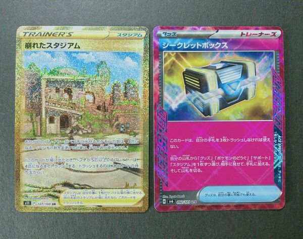 崩れたスタジアム UR ポケモンカード