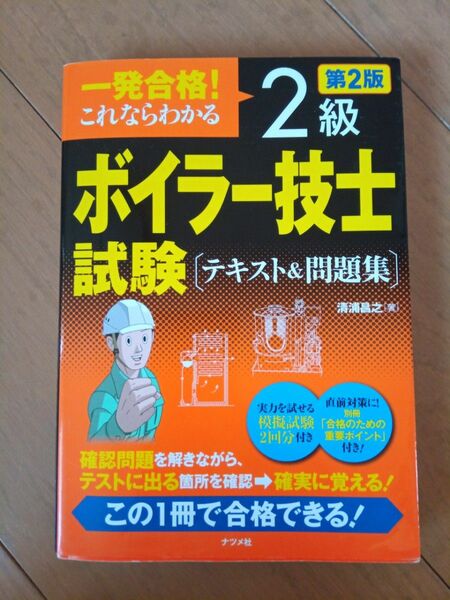 2級ボイラー技士試験　テキスト＆問題集 英検準2級 旺文社英検書 英検3級