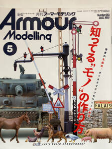 ArmourModellingアーマーモデリング2023.5No.283知ってる”モノ”の作り方