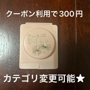 ポール＆ジョー　ポルジョ　美容液・ファンデーション　SPF25 PA＋＋　エクラタン ジェル ファンデーション 102　試供品