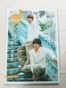 即決送料込◆ TVガイドdan vol.26 2019 山田裕貴 志尊淳◆伊藤健太郎 古川雄輝 北村匠海 松坂桃李 千葉雄大 板垣瑞生 神尾楓珠 中川大志 