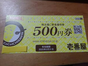 CoCo壱番屋 株主優待券 3,000円分（500円券×6枚）。 有効期限は2025年5月31日まで。 発送は定形郵便で無料。