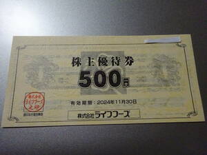 ライフフーズ 株主優待券　５００円×６枚 有効期限　２０２４年１１月３０日迄 送料は定形郵便で無料にてお送りします 　