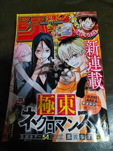 集英社★週刊少年ジャンプ★2024・21号♪