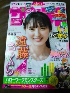 小学館★週刊少年サンデー・遠藤さくら★2024・22.23号♪