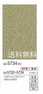 新品】リリカラ壁紙クロスR55-2アウトレットLV5734リフォーム訳あり《匿名配送・送料無料》