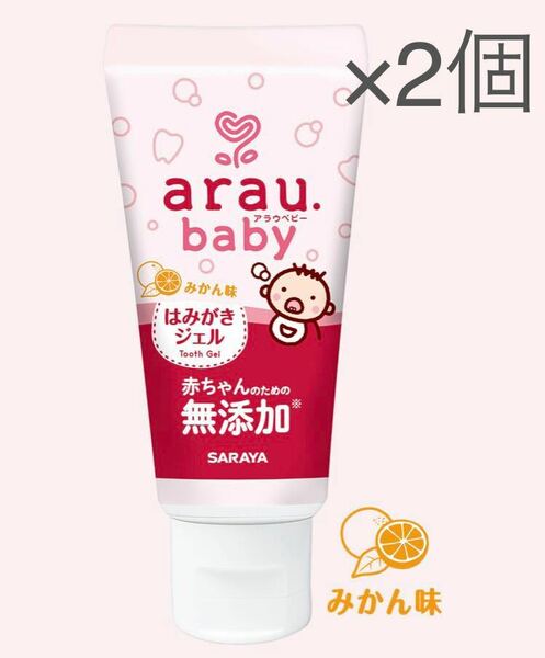 新品】アラウ.ベビー はみがきジェル 35g×2個