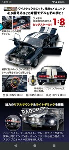 デアゴスティーニ　フォードマスタング1967シェルビーGT500 国内数量限定品