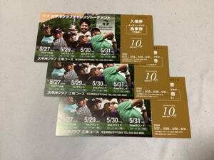  futoshi flat . Club Challenge to-na men to admission ticket ( meal attaching ) 3 sheets free shipping 