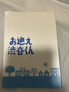 SixTONESの京本大我さんの主演ドラマ「お迎え渋谷くん」エキストラ記念品